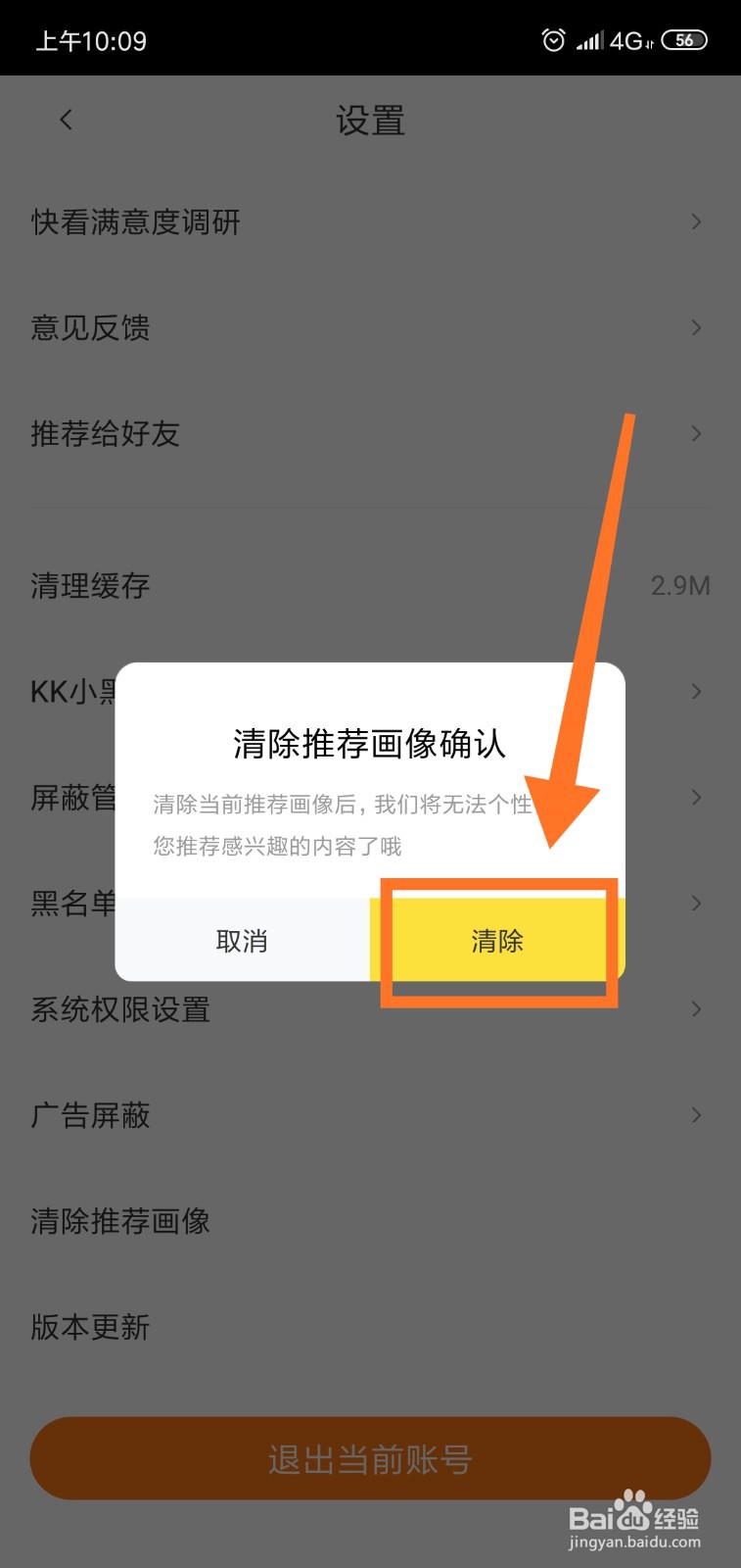 快看怎么清除推荐画像