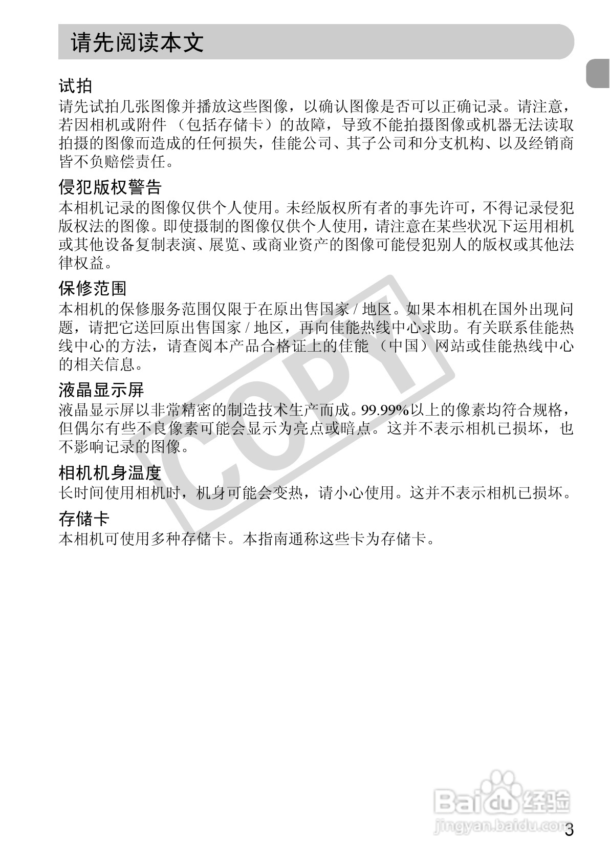 佳能DIGITAL IXUS 980 IS数码相机使用说明书:[1]