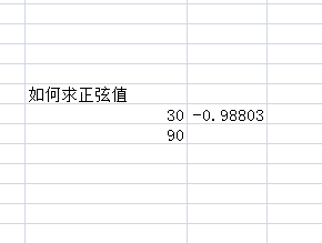 EXCEL如何求正弦函数