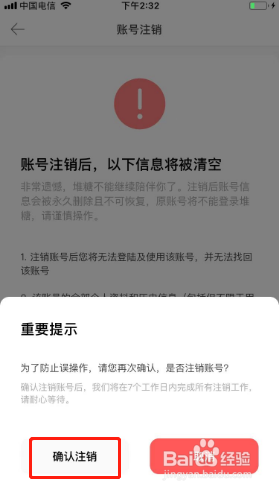 堆糖如何注销账号？