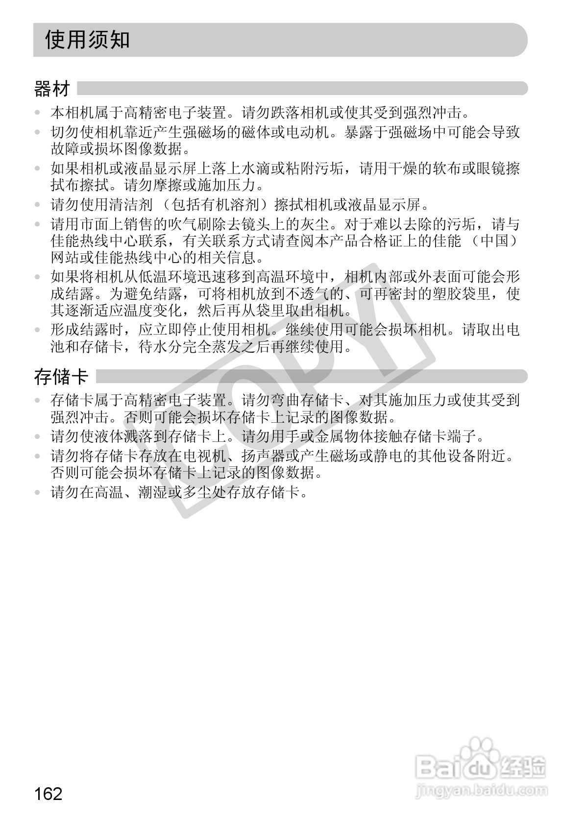 佳能DIGITAL IXUS 980 IS数码相机使用说明书:[17]