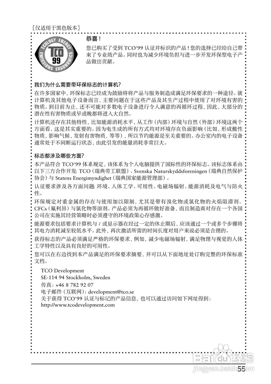 EIZO Flexscan L997彩色液晶显示器用户手册:[6]