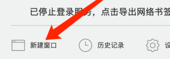 QQ浏览器如何新建窗口