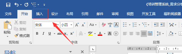 word2016如何插入空白页