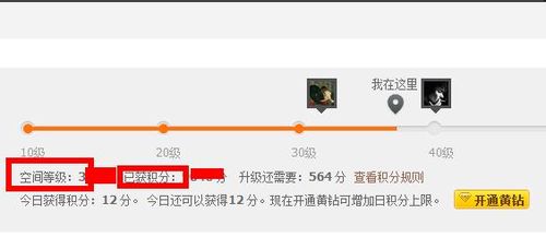 怎样查看qq空间等级