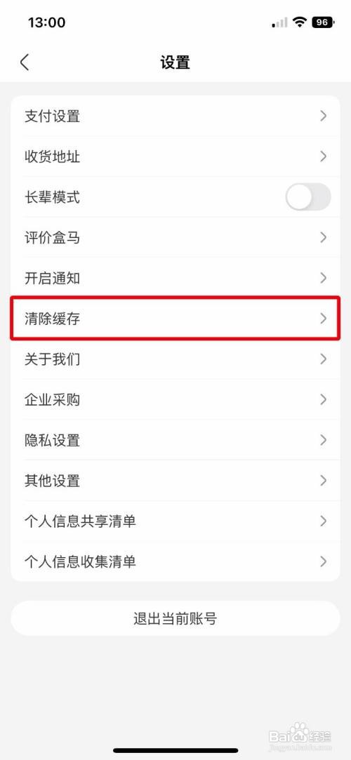 盒马app怎么样快速清除软件缓存