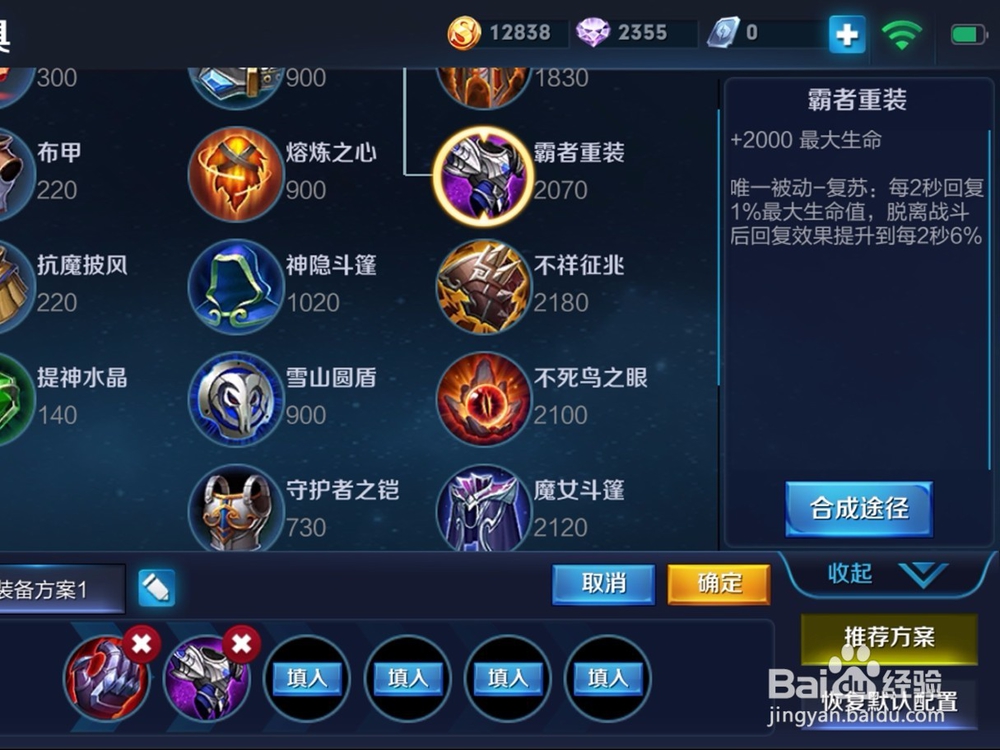 王者荣耀针对强势英雄的装备挑选技巧