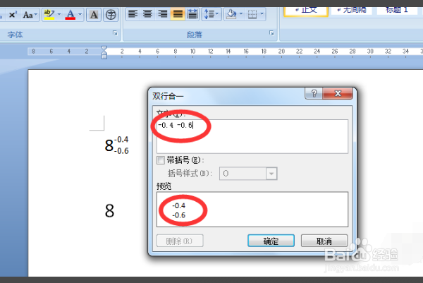 怎么设置对齐Word2020文档里的数字