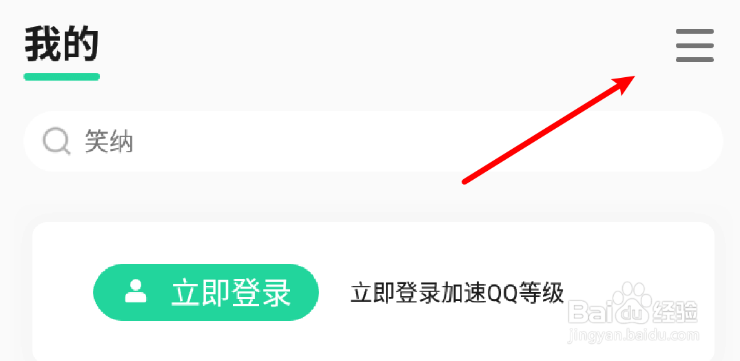 手机QQ音乐怎么启用播放页截屏分享功能