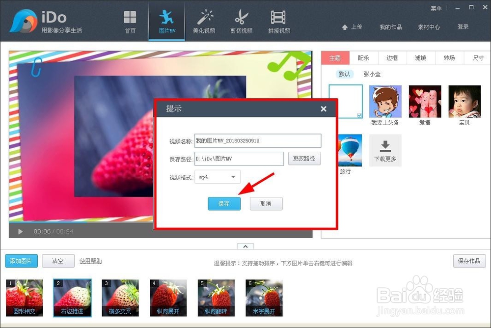优酷ido如何制作图片mv