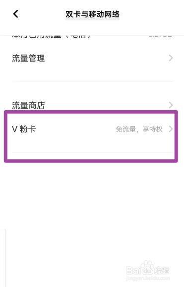 vivo手机y10怎么看v粉卡