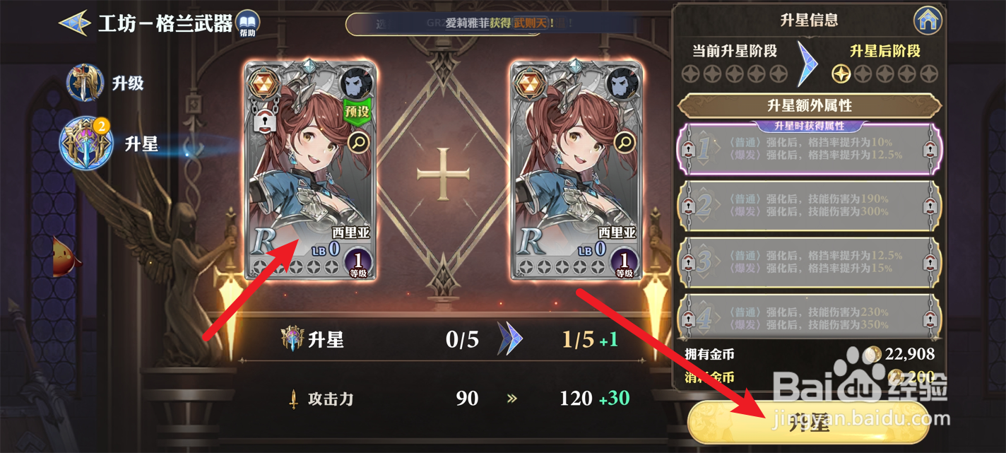 剑与骑士团格兰武器升星攻略