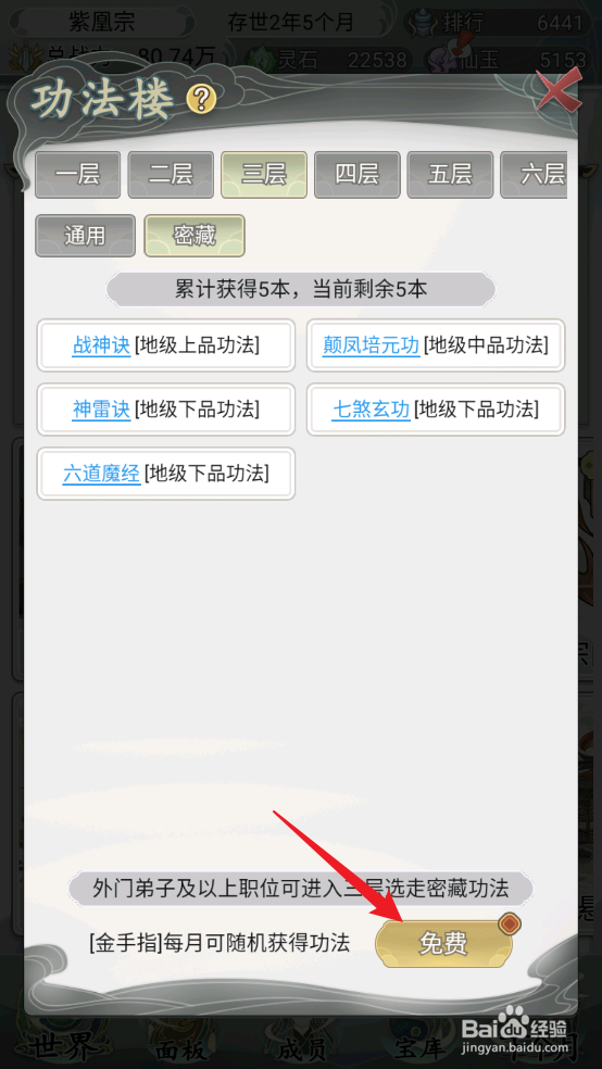 如何在不一样的修仙宗门2中获取七煞玄功