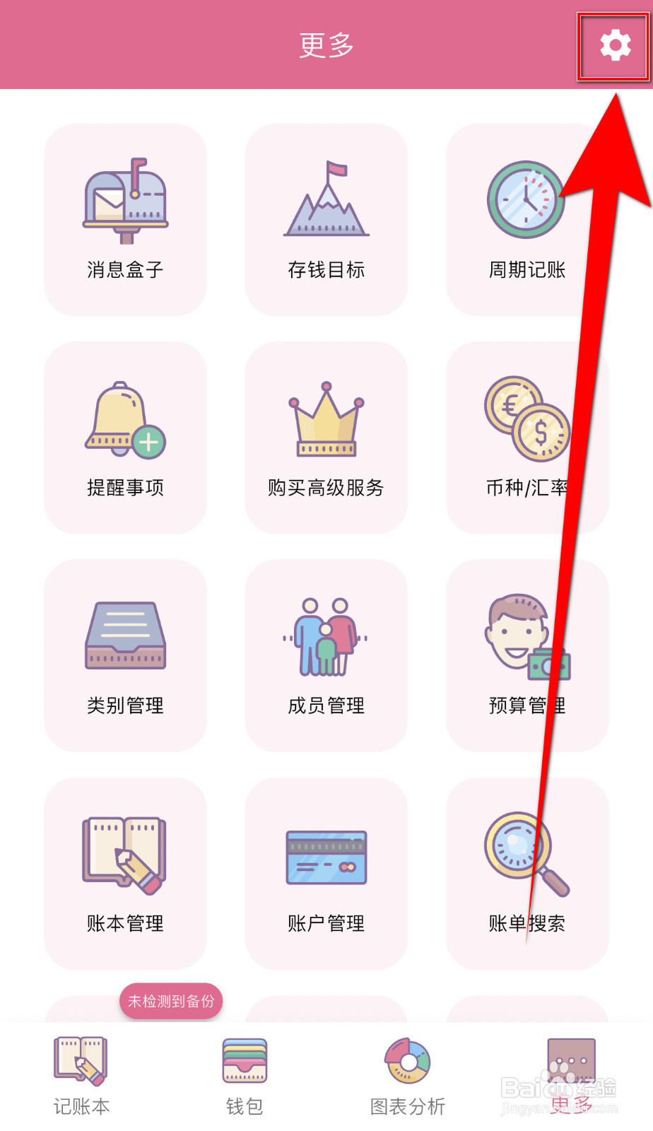 怎么停用昼虎记账音效
