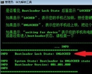 华为C8813Q一键解锁和刷入三方recovery