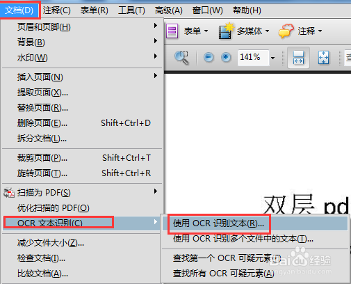 什么是彩色二值双层PDF？如何制作双层PDF？