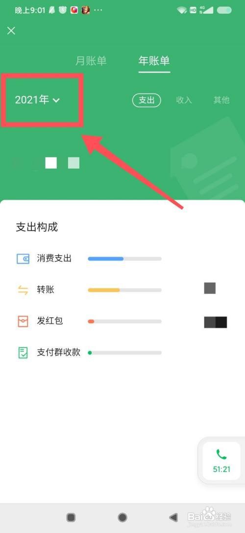 微信年账单如何查