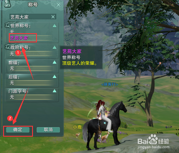 剑网3怎么装备世界称号艺苑大家