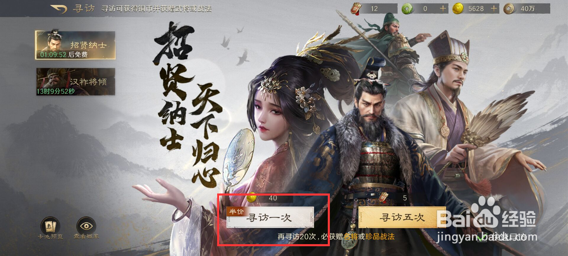 三国谋定天下怎么进行招贤纳士