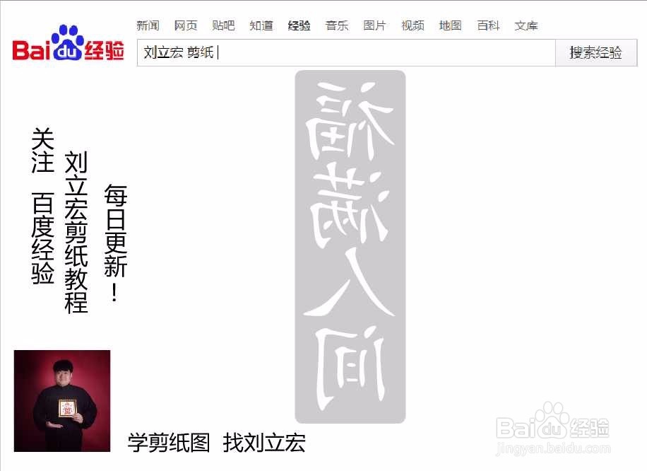 刘立宏镂空剪纸图纸 四字祝福语 福满人间竖版