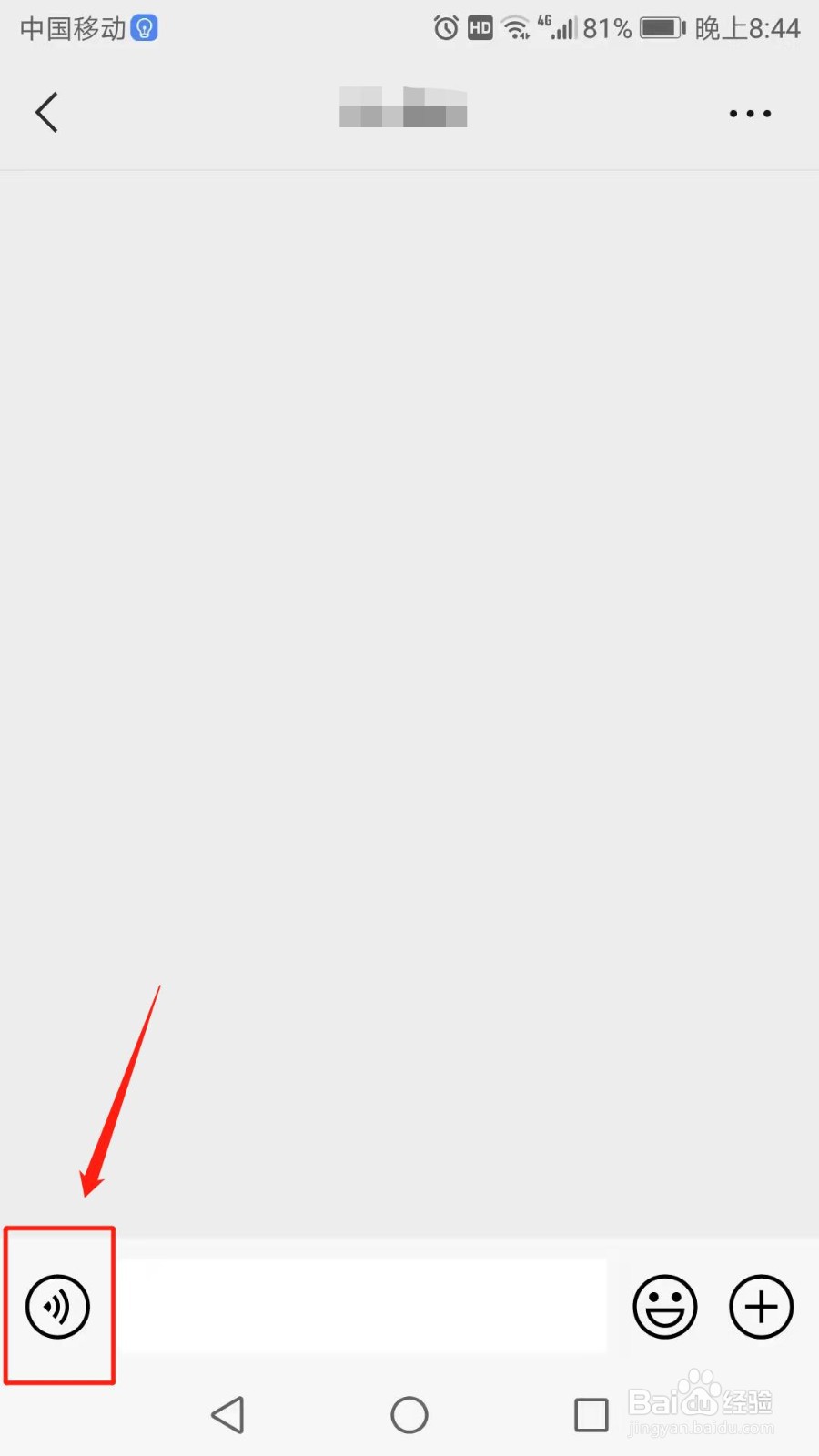 微信怎么给好友发语音消息