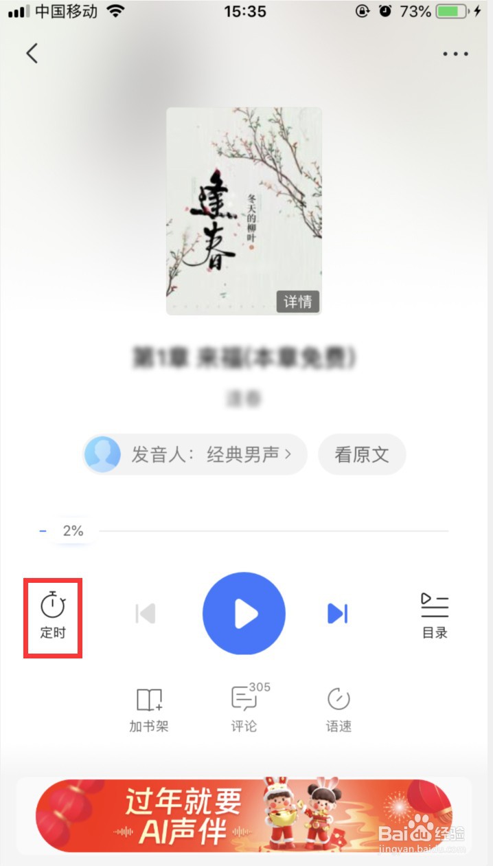 咪咕阅读在哪里设置听书时间