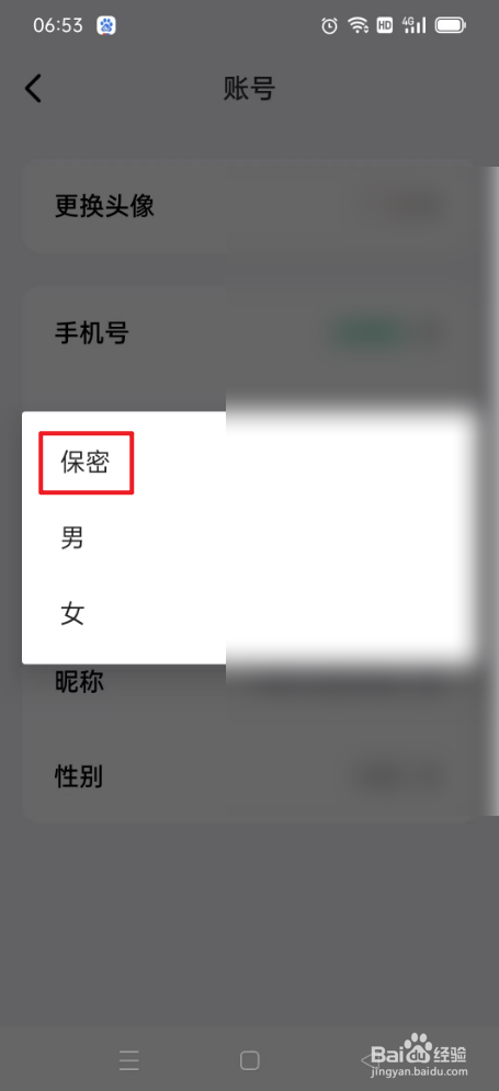 问小白如何设置保密