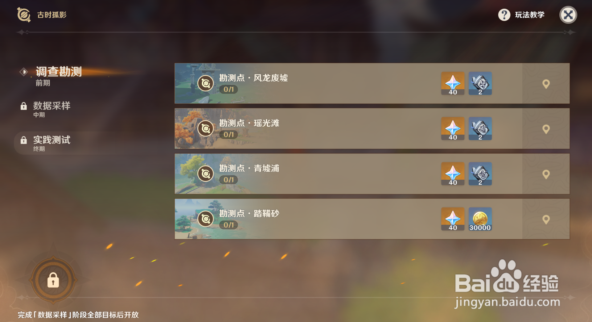原神风龙废墟的传导原件在哪