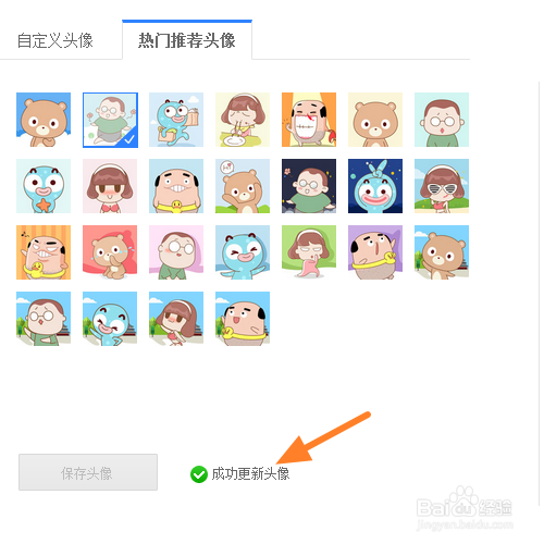 百度帐号怎么设置更换头像
