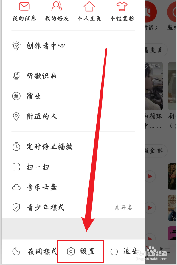 网易云音乐怎么禁止通过通讯录发现我