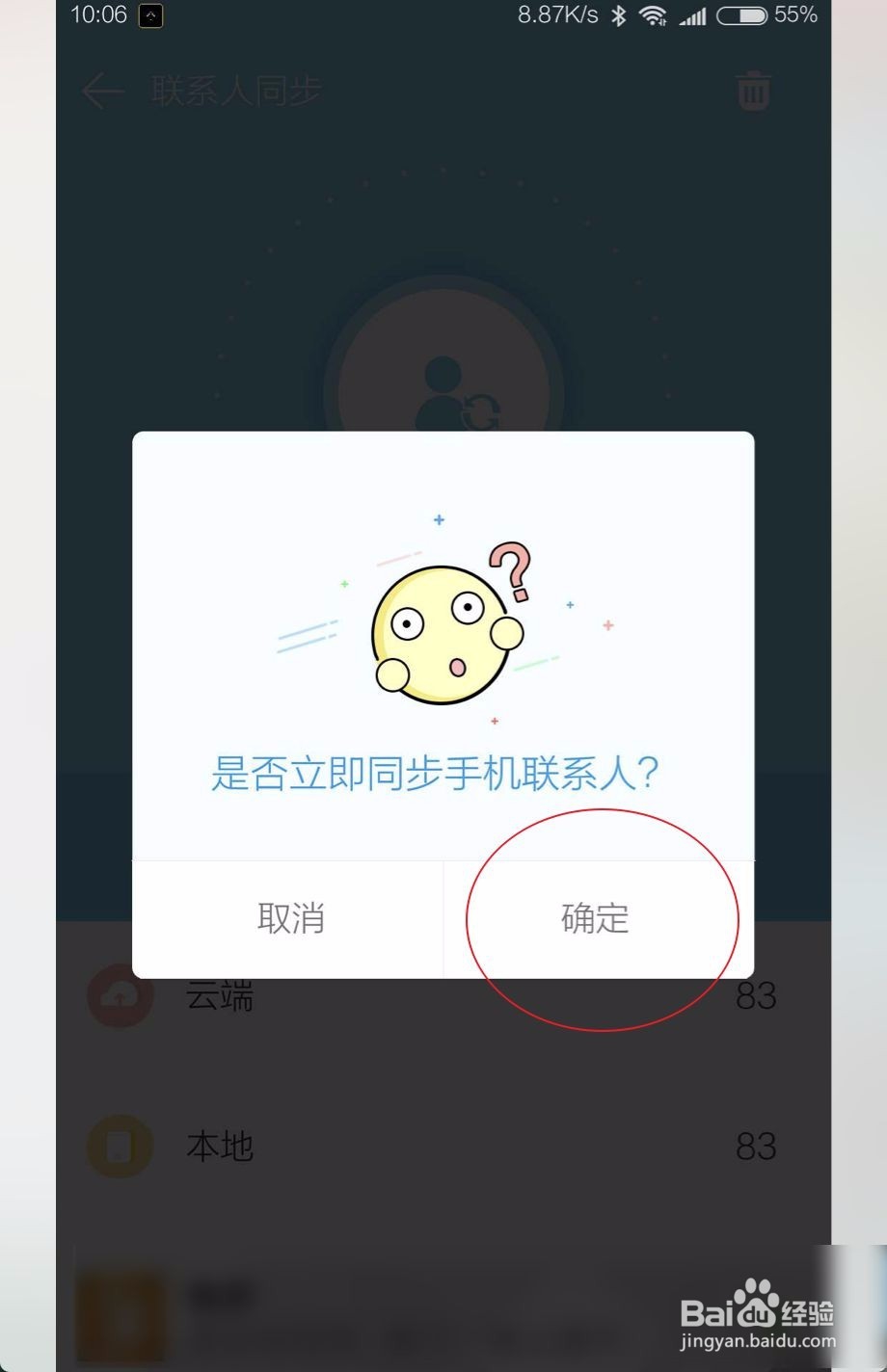 简简单单将安卓通讯录导入苹果手机