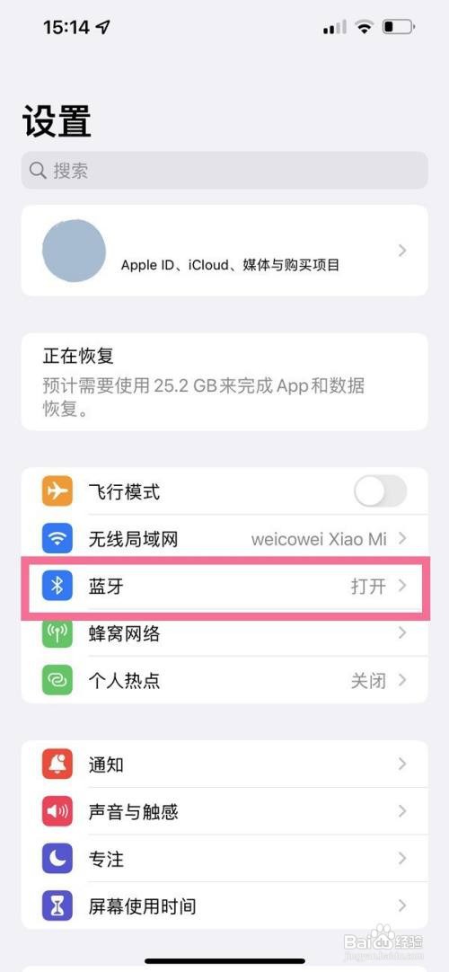 苹果蓝牙耳机如何修改名称