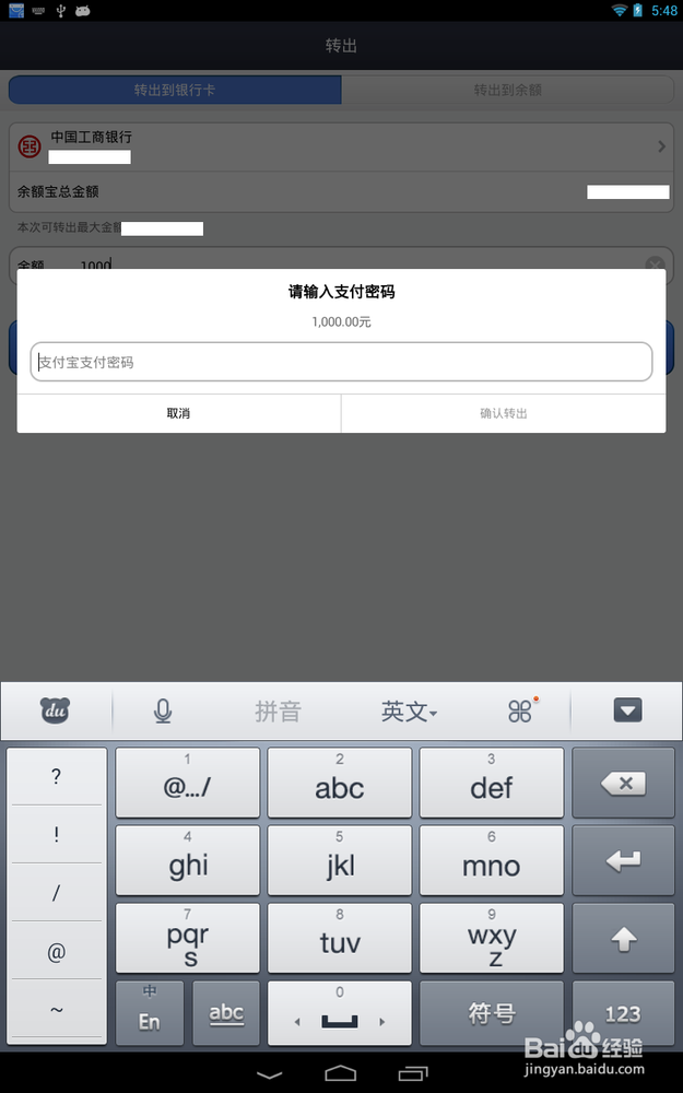 余额宝的钱怎么转到银行卡? 手机余额宝如何提现