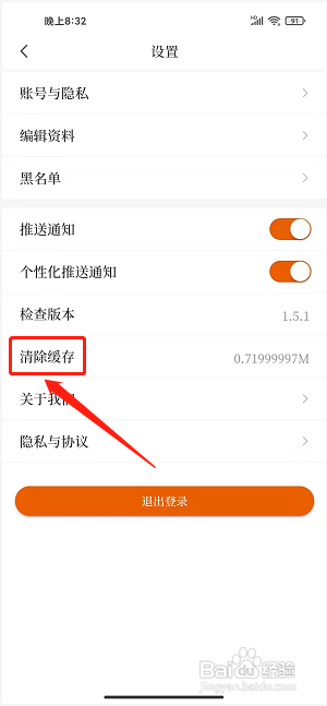 纯美昌江app怎样清除缓存内容
