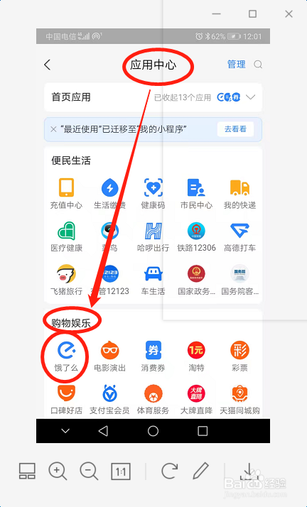 教你支付宝如何用小程序饿了么点外卖