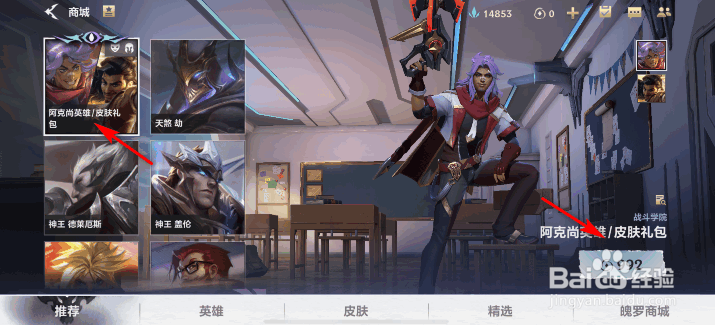 英雄联盟手游阿克尚英雄皮肤礼包怎么获得