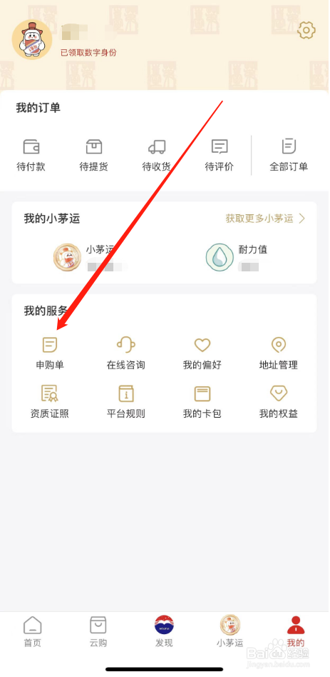 i茅台怎么查看申购结果