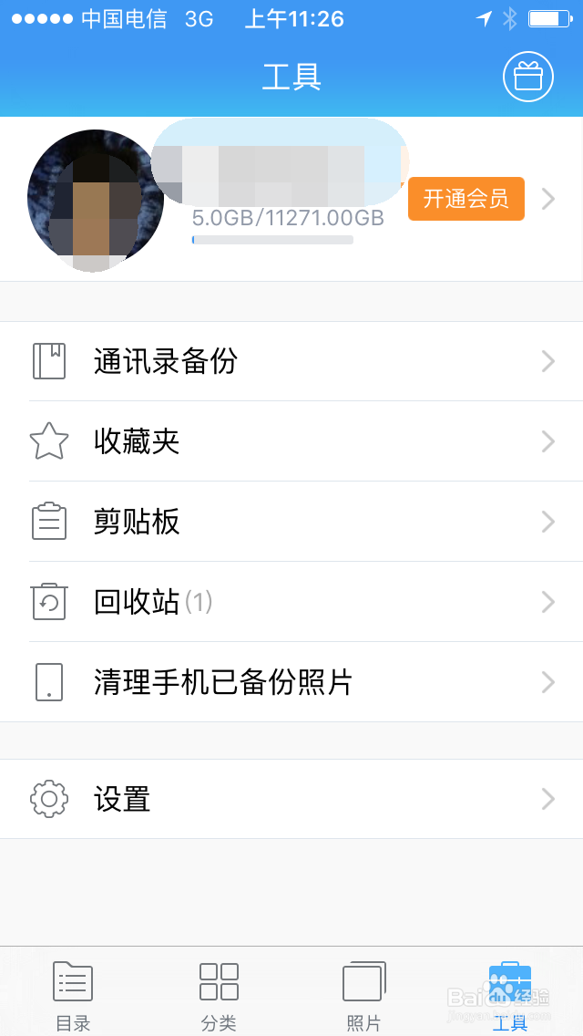 如何利用微云备份手机中的照片视频