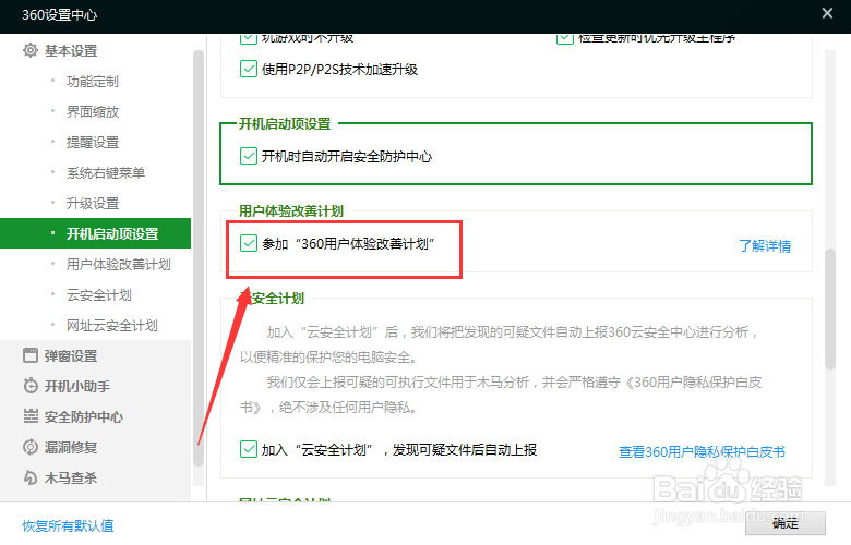 360用户体验改善计划如何参加