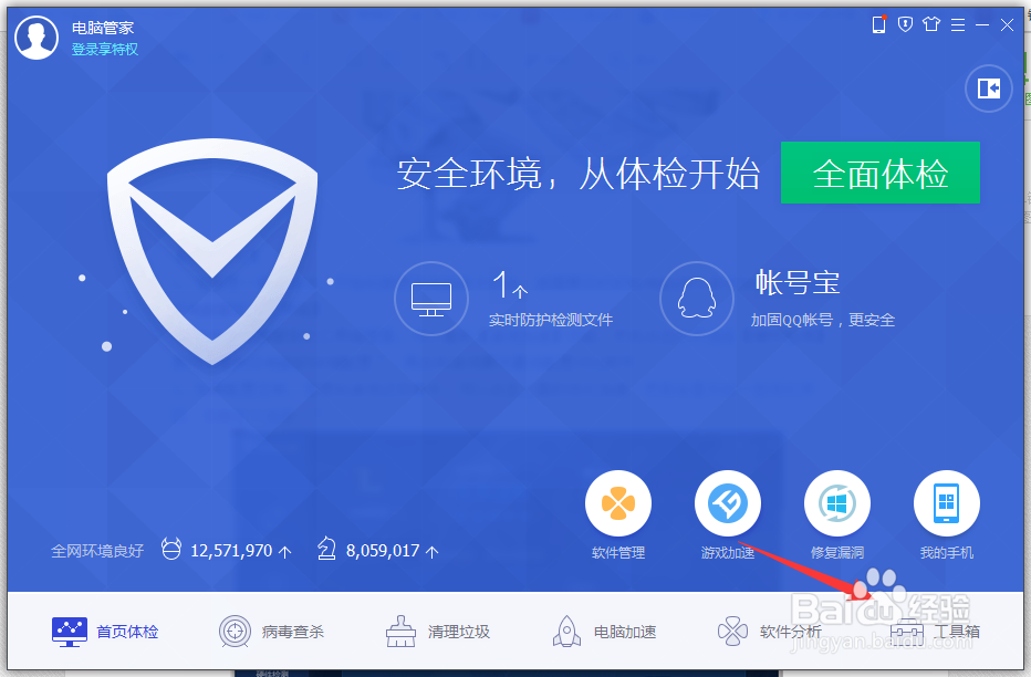 怎么用电脑管家给游戏加速？