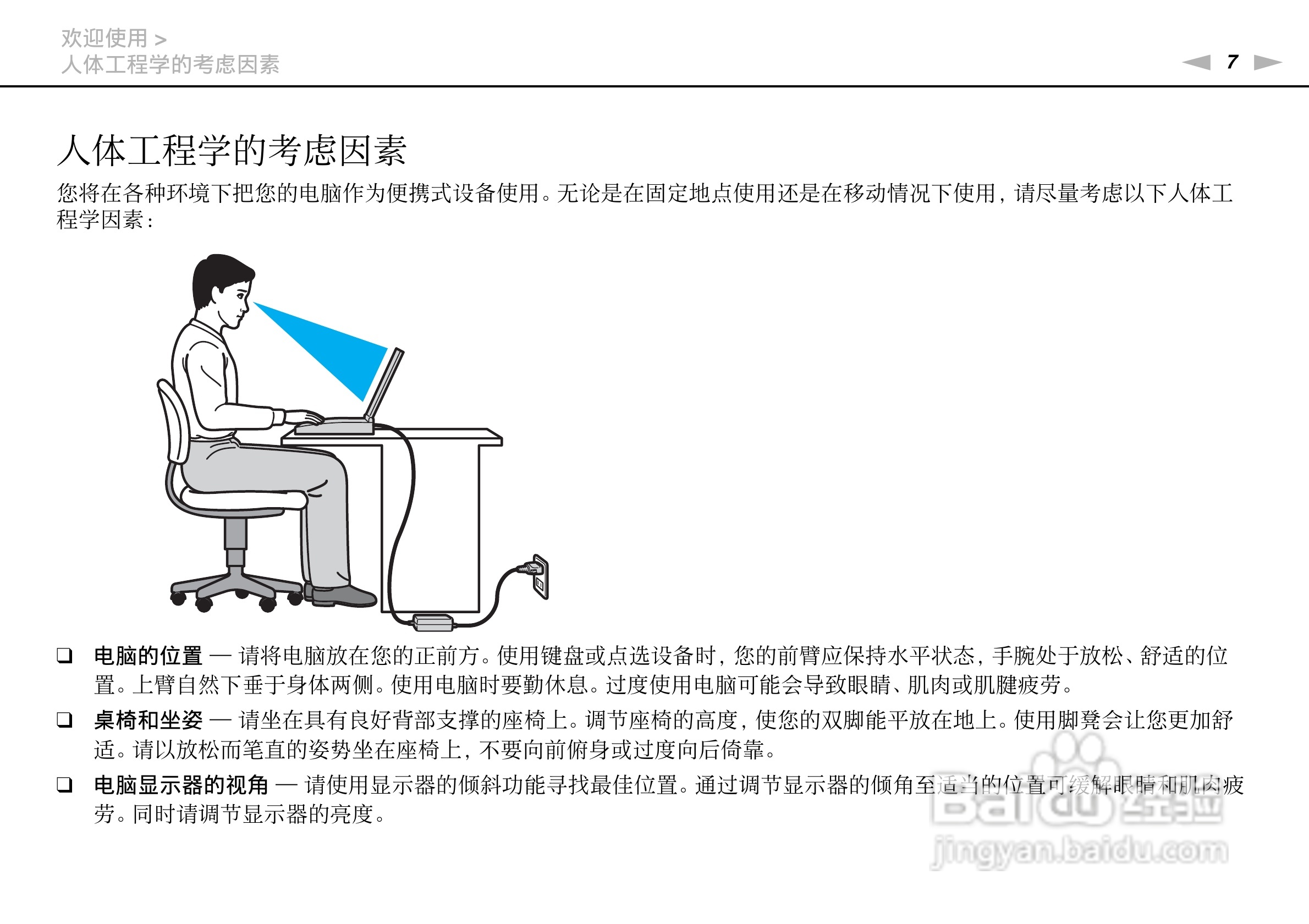 索尼VPCSA系列笔记本电脑使用说明书:[1]