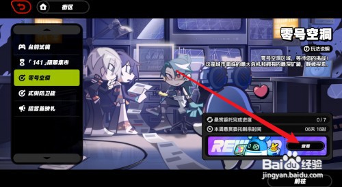 绝区零如何刷新悬赏委托