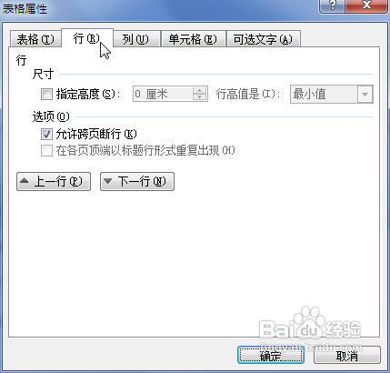 Word2010表格设置行高和列宽的方法详细介绍