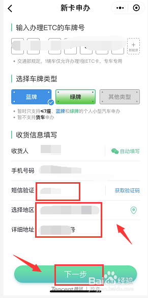 新版微信怎么免费办理ETC