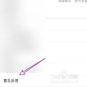 饿了么进行意见反馈