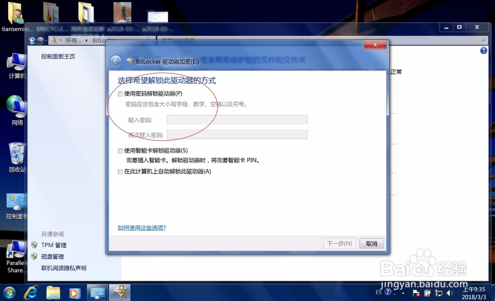 bitlocker如何关闭解锁