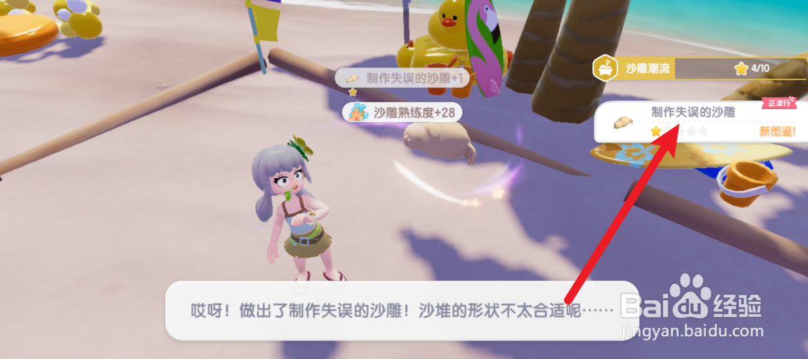 心动小镇怎么制作失误的沙雕