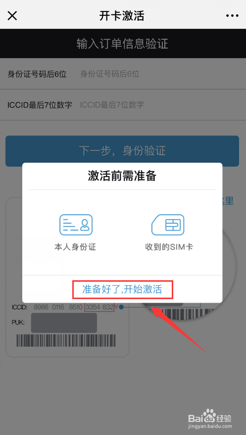 激活阿里宝卡的方法介绍