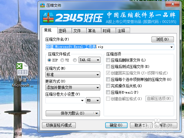 怎样给压缩文件包设置密码