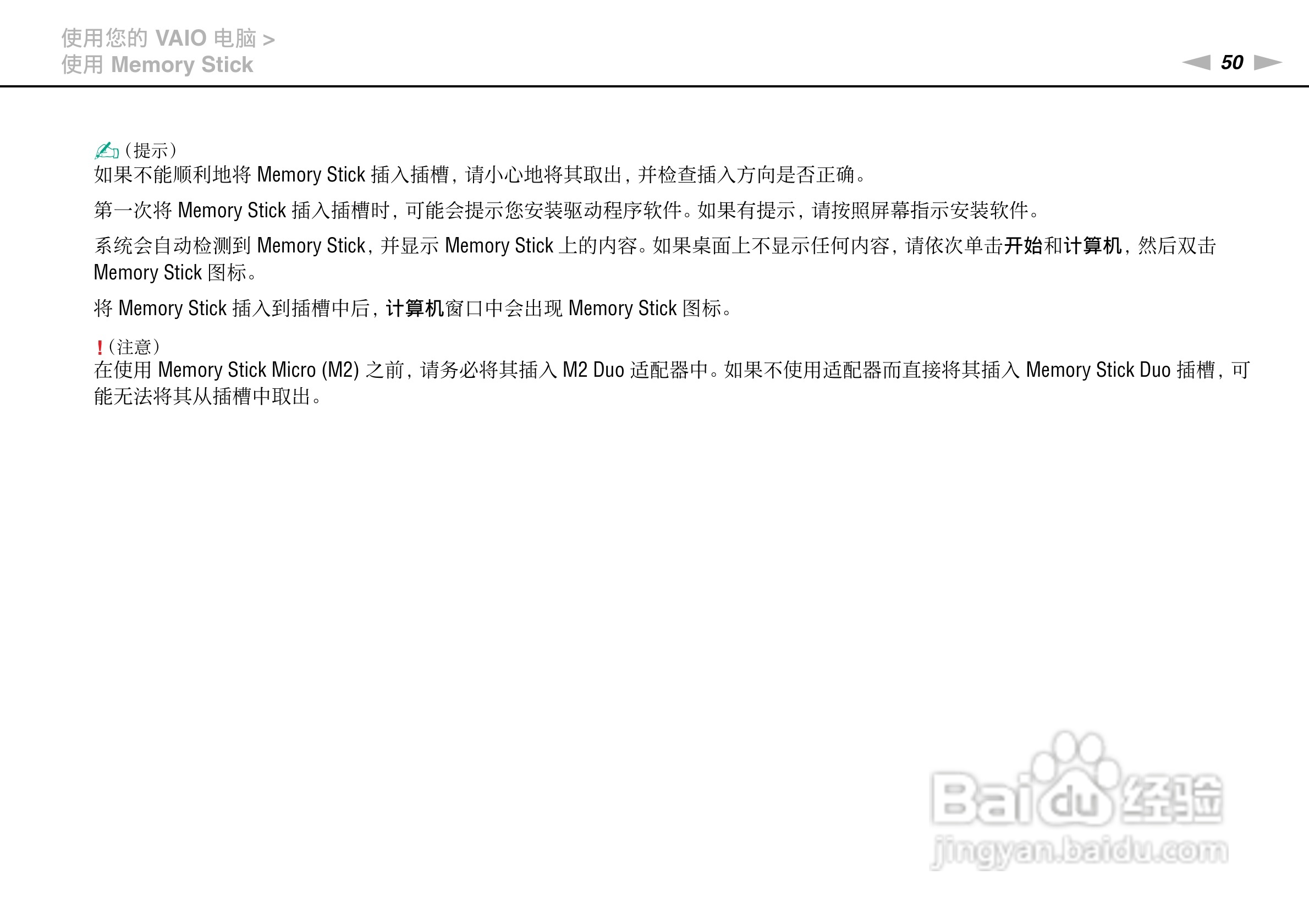 索尼VPCSD系列笔记本电脑使用说明书:[5]